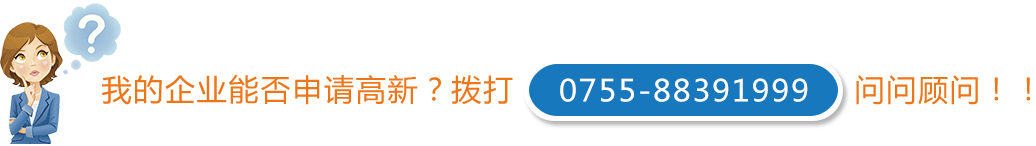 我的企業(yè)能否申請高新？