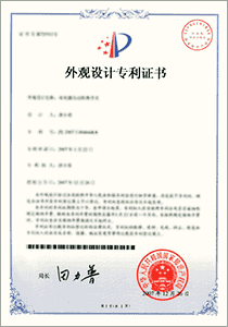 外觀設(shè)計專利證書
