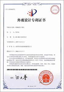 外觀設(shè)計專利證書