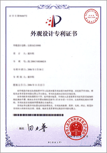 外觀設(shè)計專利證書