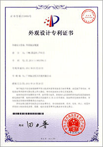 外觀設(shè)計專利證書