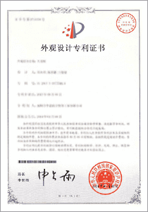 外觀設(shè)計專利證書