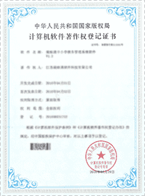 計(jì)算機(jī)軟件著作權(quán)登記證書(shū)
