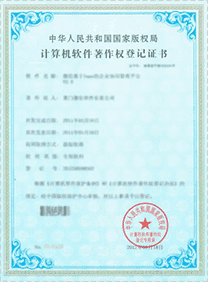 計(jì)算機(jī)軟件著作權(quán)登記證書(shū)