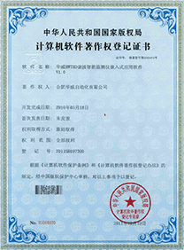 計(jì)算機(jī)軟件著作權(quán)登記證書(shū)