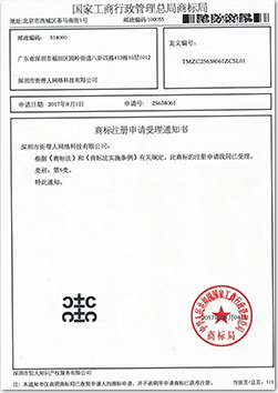 商標受理通知書