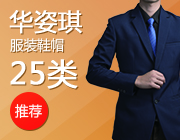 華姿琪