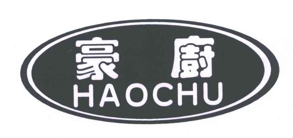 豪廚;HAO CHU