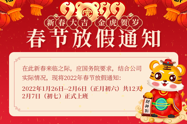 金虎賀歲 新春大吉 | 恒大知識產(chǎn)權(quán)祝您闔家歡樂！萬事如意！