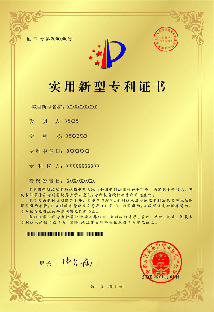 實(shí)用新型專利申請