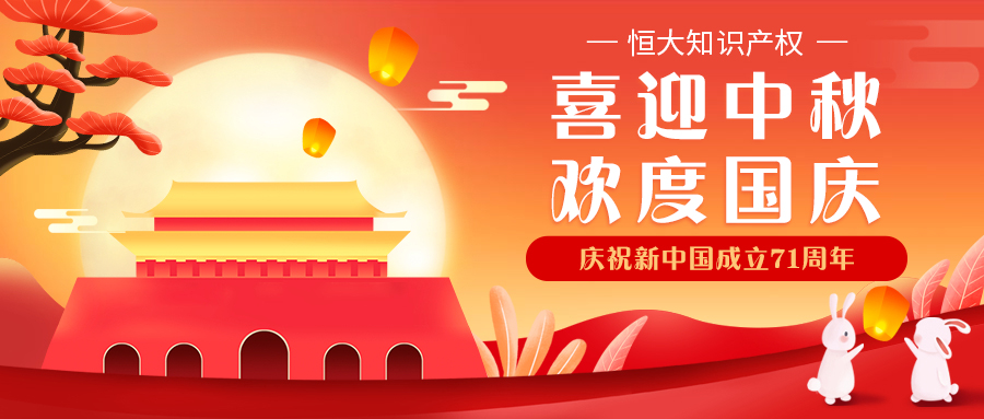 恒大知識(shí)產(chǎn)權(quán)